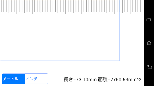 スマートものさし