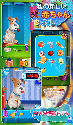 無料休闲Appの私の新しい犬の赤ちゃん生まれ|記事Game