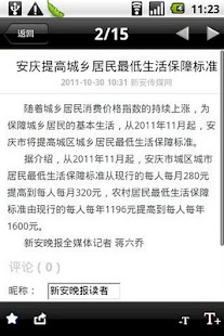 How to mod 新安晚报 1.2 unlimited apk for android