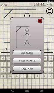 Виселица РУ Screenshots 5