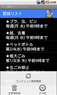 How to install ゴミ収集日 ウィジェット 1.9 mod apk for laptop