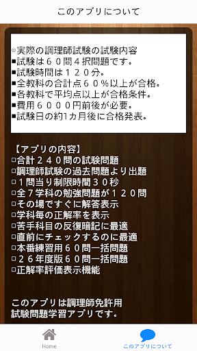 免費下載教育APP|調理師免許直前試験問題【RED】 app開箱文|APP開箱王