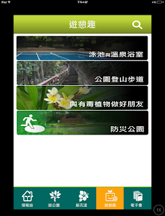 臺北公園走透透 Screenshots 3