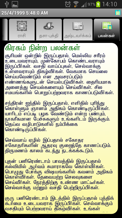 ICS-Tamil-Vakkiam-Astrology 13