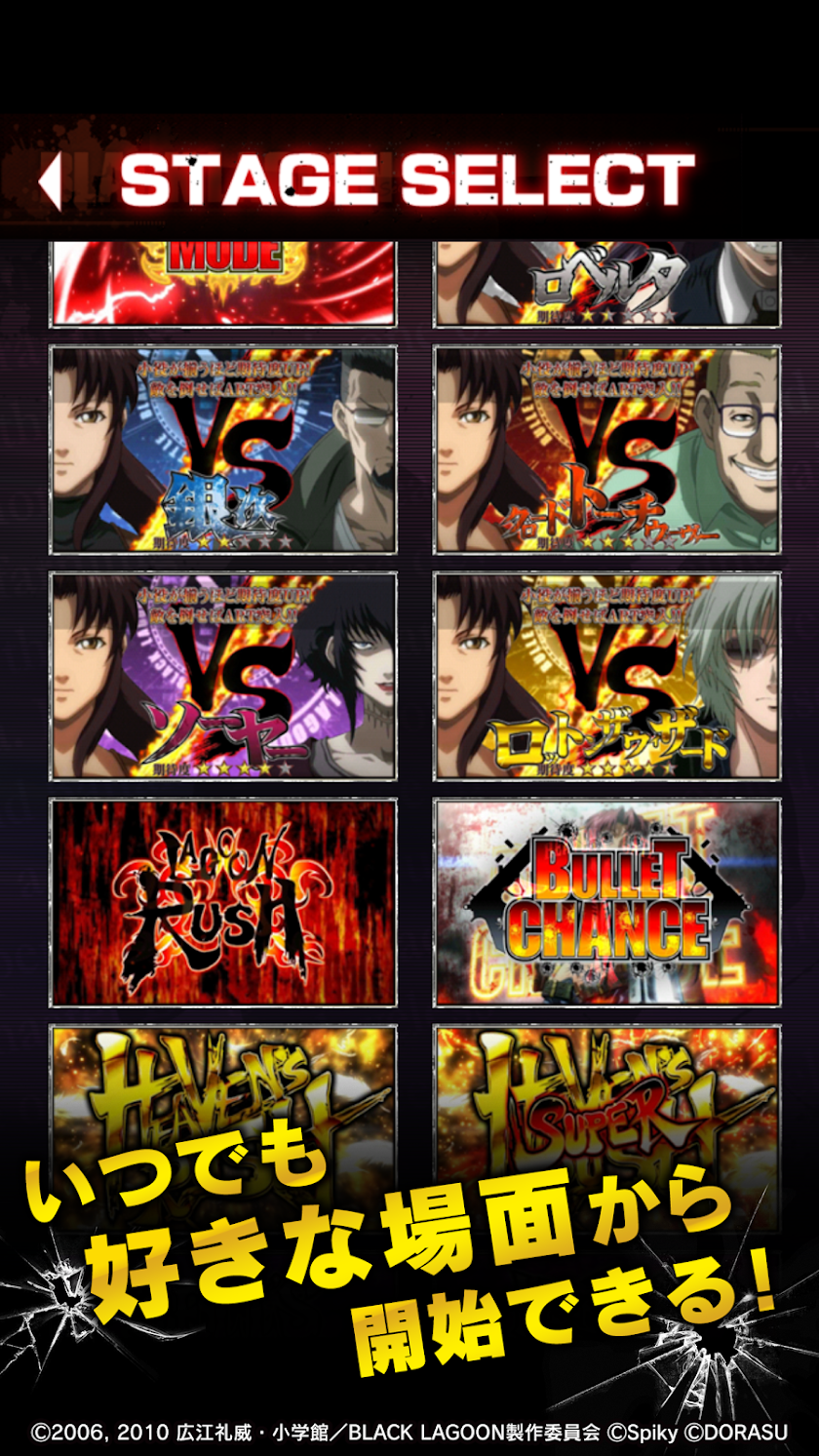 激Jパチスロ BLACK LAGOON2 Screen 3