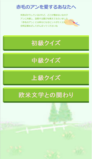 赤毛のアンクイズ カナダ珠玉の児童文学