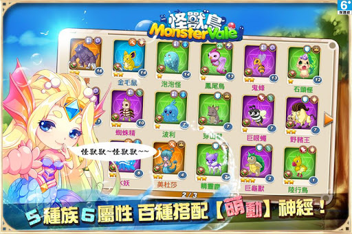 免費下載冒險APP|怪獸島 app開箱文|APP開箱王