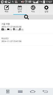 내가 쓰는 여행일지 Screenshots 5