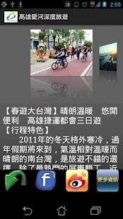 Free Download 戀戀高雄愛河 APK for Android