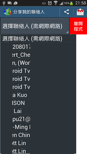 【免費工具App】分享聯絡人-APP點子