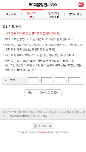 【免費財經App】비씨더블할인-APP點子