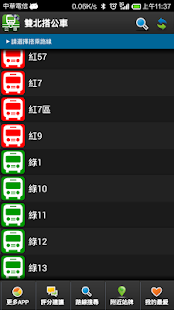 免費交通運輸App|雙北搭公車 - 即時動態時刻表查詢|阿達玩APP