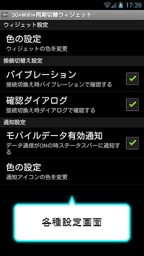 【免費通訊App】3G+WiFi+同期切替ウィジェット(MOFIS)-APP點子