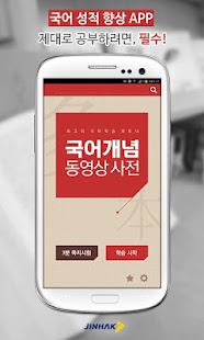 【免費教育App】국어개념 동영상사전-APP點子