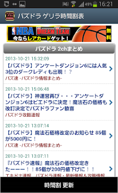 パズドラ ゲリラ時間割表 Androidアプリ Applion