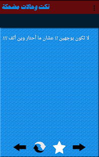 How to get نكت وحالات واتس اب مضحكة 2015 patch 1.0 apk for android