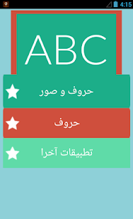 Lastest تعليم الحروف الإنجليزية APK