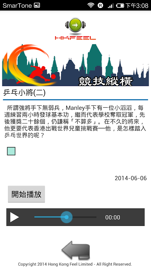HONG KONG FEEL網上電台-香港最專業的教育電台 - screenshot