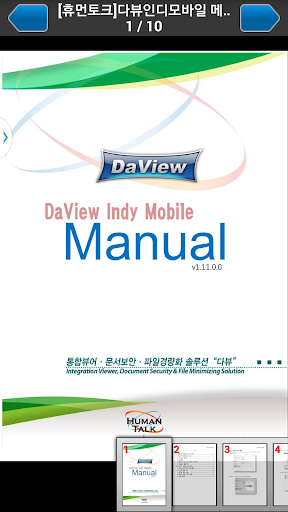 다뷰 인디 DaView Indy - 통합뷰어