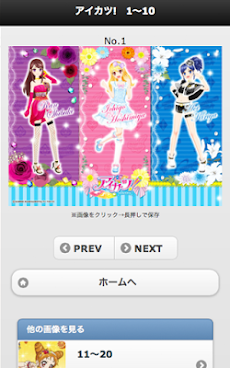 厳選 アイカツ 画像まとめ アニメ イラスト画像 Androidアプリ Applion