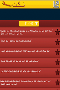 نكت مضحكة جدا 2015 Screenshots 3