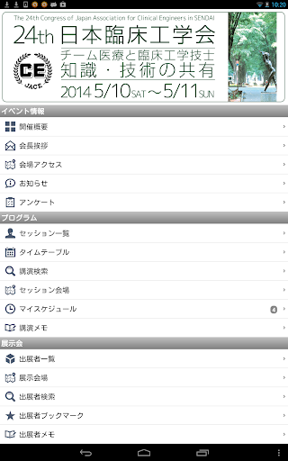 【免費醫療App】第24回日本臨床工学会/平成26年度日本臨床工学技士会総会-APP點子