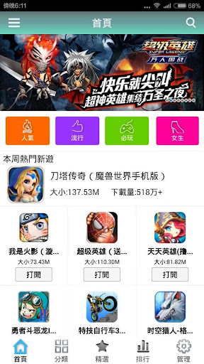 酷玩安卓遊戲中心-免費下載一切創世神作