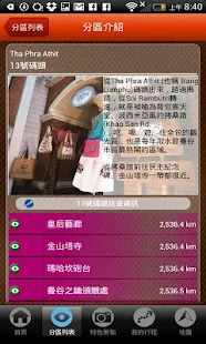 免費下載旅遊APP|曼谷清邁完全制霸 2010版 app開箱文|APP開箱王