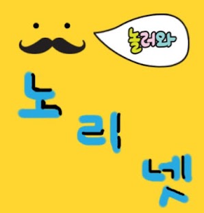 How to install 노리넷 :: 임시보관용 lastet apk for pc
