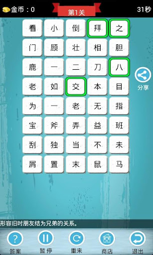 【免費解謎App】瘋狂成語消消看-APP點子