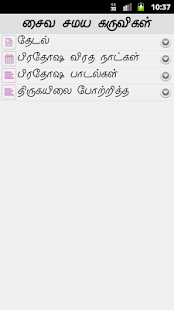 Thirumanthiram - New Edition Screenshots 11