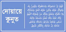 দোয়ায়ে কুনুত (DuaQunut) APK