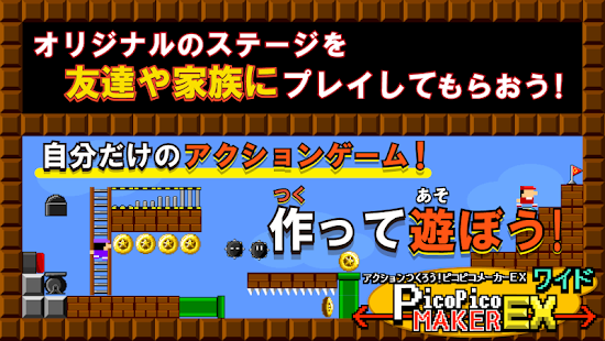【ワイド版】アクション作ろう。ピコピコメーカーEX Screen 2