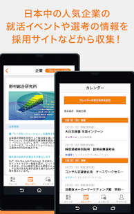 レクミー- 就活イベント収集・企業研究のための無料就活アプリ Screenshots 6