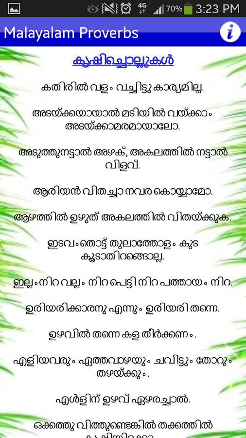 android to screenshot how alcatel Malayalam Play Google Android on Pazhamchollukal  Apps