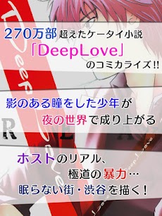 全巻無料 Deep Love Real 漫王 Androidアプリ Applion