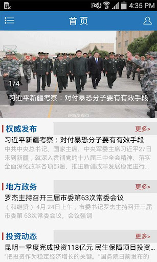 【免費新聞App】彩云南·红河-APP點子