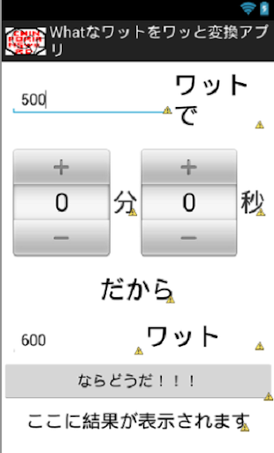 csp002 電子レンジのWhatなワットをワッと変換アプリ