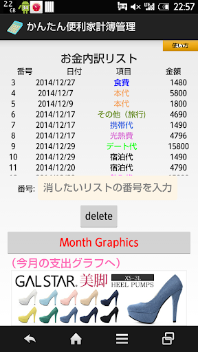 かんたん便利家計簿管理