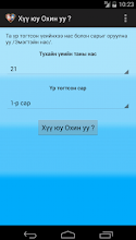 Хүү юу Охин уу ? APK Download for Android