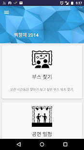 Free 시온고등학교 백향제 2014 APK for Android