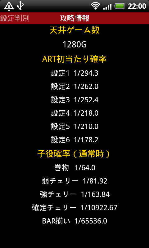 バジリスク2設定判別帖PRO Screen 3