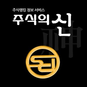 주식의신 [ 주식 랭킹 정보 증권 서비스].apk 1.2.0