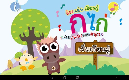 Lastest ร้อง เล่น เรียนรู้ ก ไก่ APK for Android