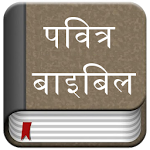 Cover Image of Скачать Библия на хинди (Библия Павитры) 1.5 APK