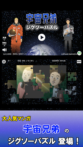 宇宙兄弟ジグソーパズル
