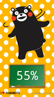 Lastest 電池残量(くまモン版) APK for Android
