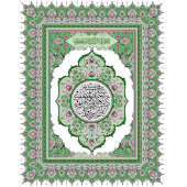 Al Quran AL Majeed