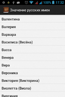 Free Download Значение русских имен APK for Android