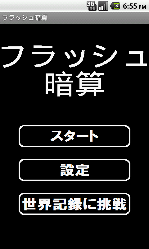 Android application Mental Calculation screenshort